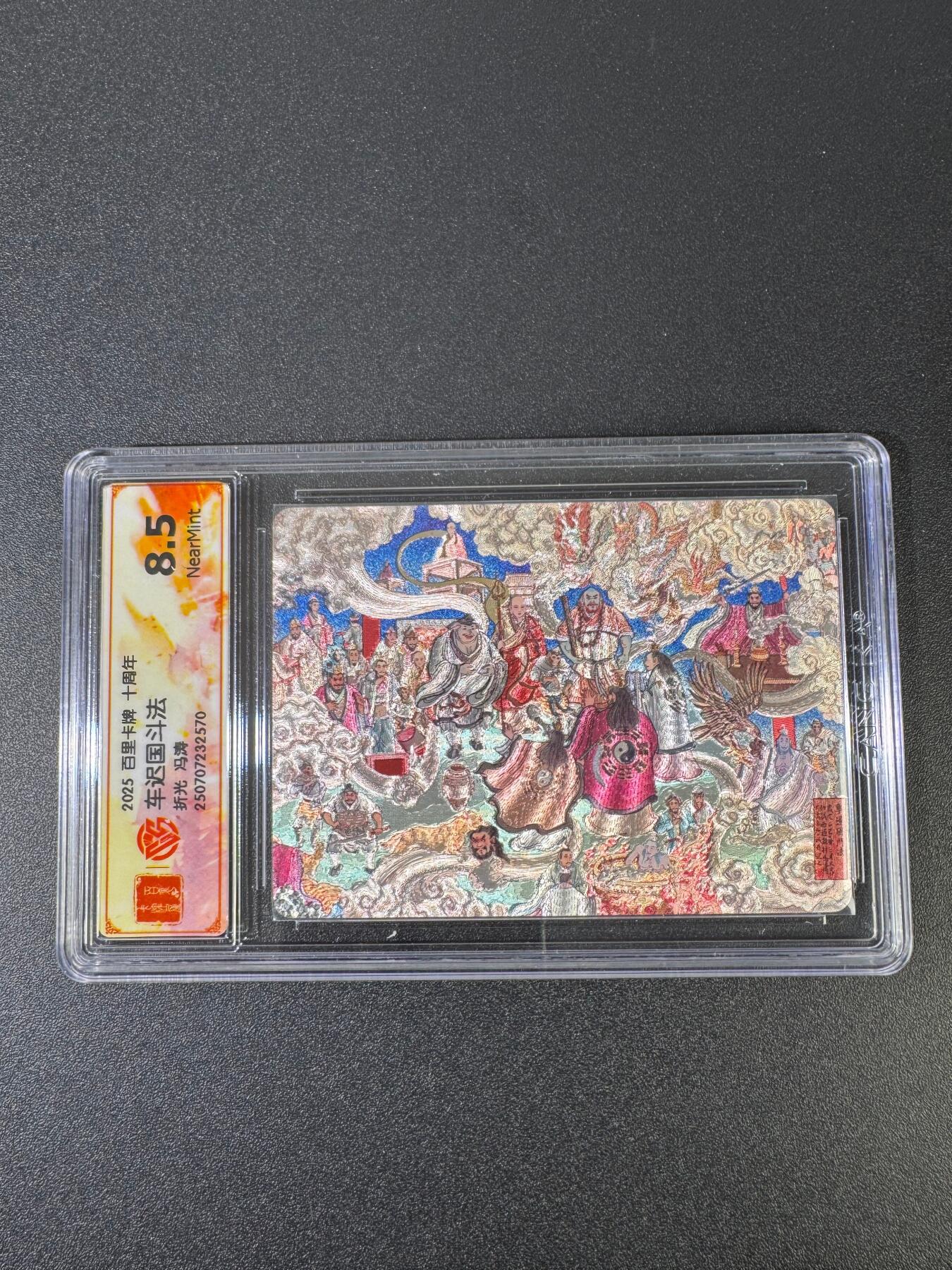 NO.18 好又多金牌大场，新店点关注不迷路！每周一站式配齐，方便凑单！（周6晚8点截拍，卖家送拍0抽成！） 百里十周年 冯涛 车迟国斗法 粗闪 8.5