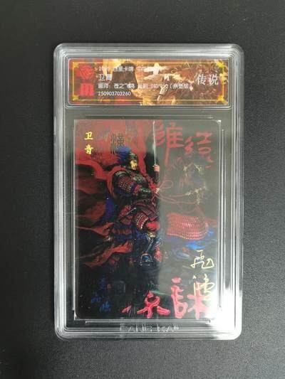 NO.18 好又多金牌大场，新店点关注不迷路！每周一站式配齐，方便凑单！（周6晚8点截拍，卖家送拍0抽成！） - 【10/50编亲签】百里 苍之飞鸿中华百将传 卫青光刻 传说