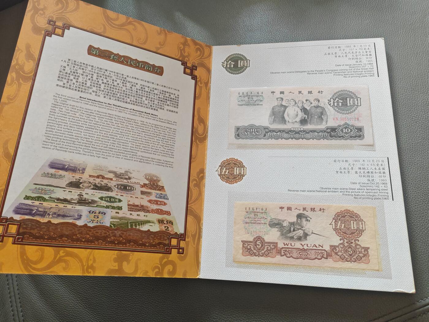 第三套人民币 珍藏册 尾三同228 十元五元两元一元各一张 五角两角各两张 一角四张 除五元炼钢两元车工以外 其他全新品相 保真币