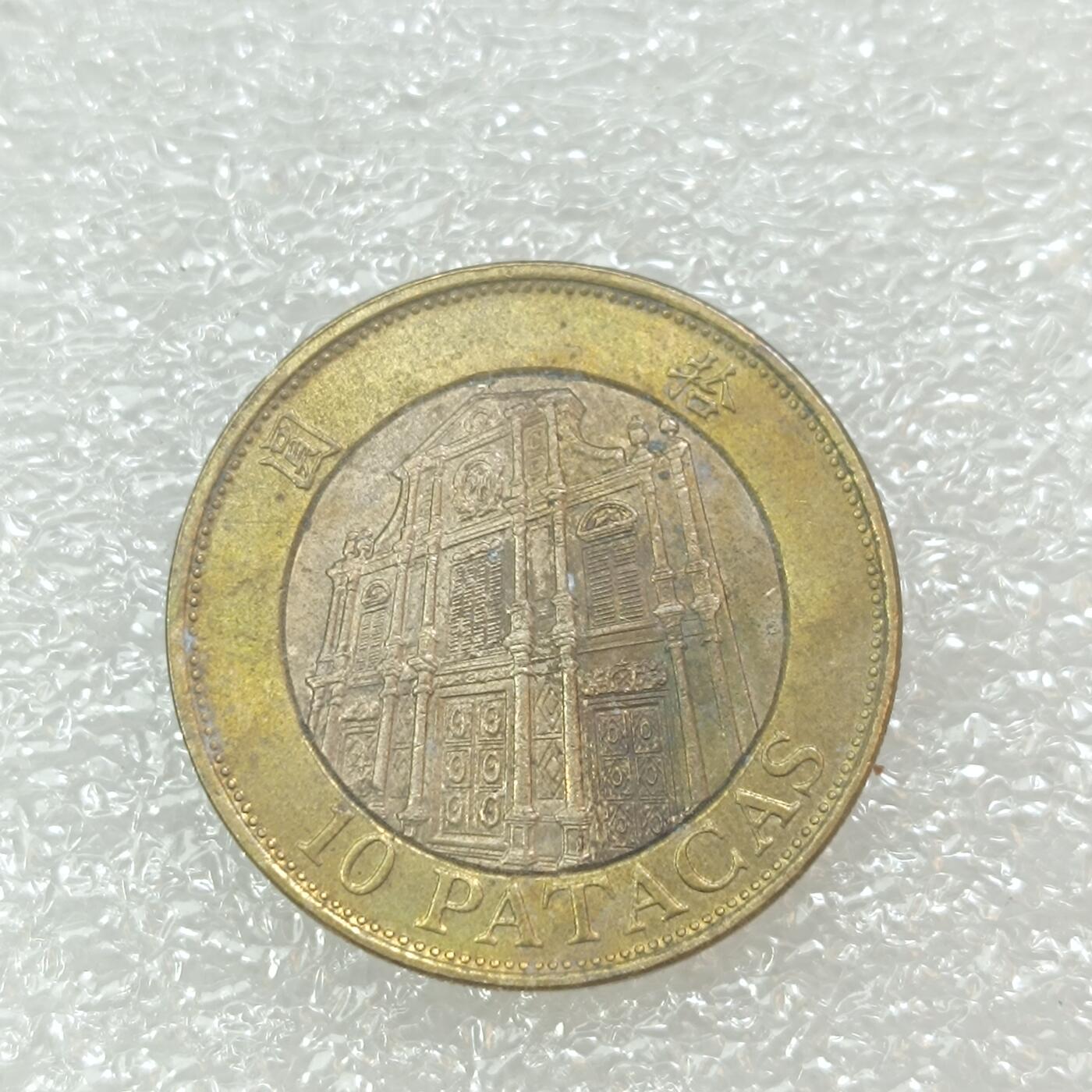 君烨收藏 0元起拍 散币场 每天一场 可留存 第29场 周日发货 9澳门10元