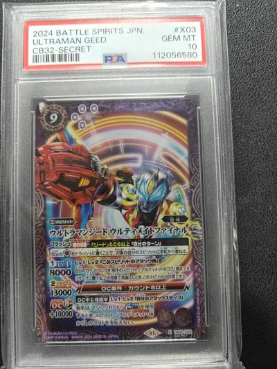 天玑星卡拍第151期《12.18周四截拍》持续收拍收评中 满赠卡需备注 - 万代 战斗之魂 奥特曼 飞天捷德 PSA10