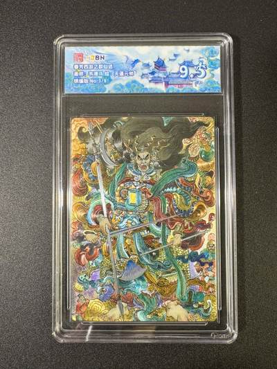 NO.18 好又多金牌大场，新店点关注不迷路！每周一站式配齐，方便凑单！（周6晚8点截拍，卖家送拍0抽成！） - 【银编3/9 】范特卡 春芳西游 韦清瑀 天蓬元帅 9.5