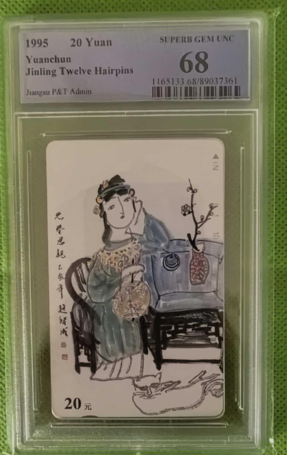 【琪哥网】评级磁卡综合场(118）