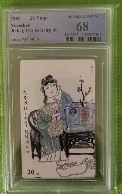 【琪哥网】评级磁卡综合场(118） - 【PCGS68】江苏丑钗散卡一枚