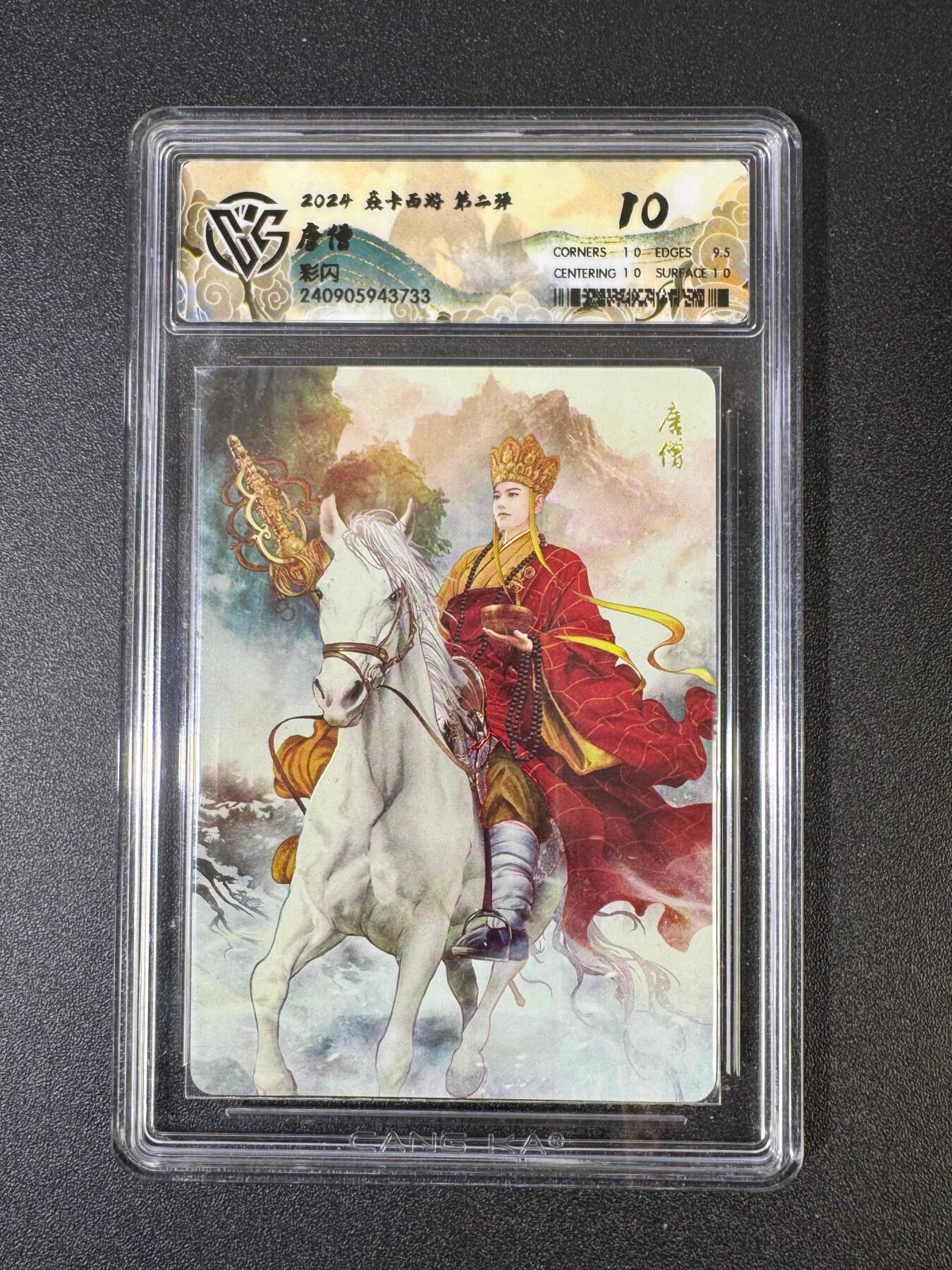 NO.18 好又多金牌大场，新店点关注不迷路！每周一站式配齐，方便凑单！（周6晚8点截拍，卖家送拍0抽成！） 焱卡 西游第二弹 唐僧 彩闪 10P