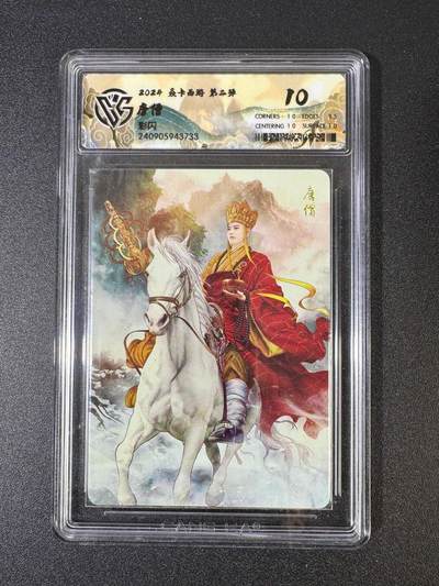 NO.18 好又多金牌大场，新店点关注不迷路！每周一站式配齐，方便凑单！（周6晚8点截拍，卖家送拍0抽成！） - 焱卡 西游第二弹 唐僧 彩闪 10P