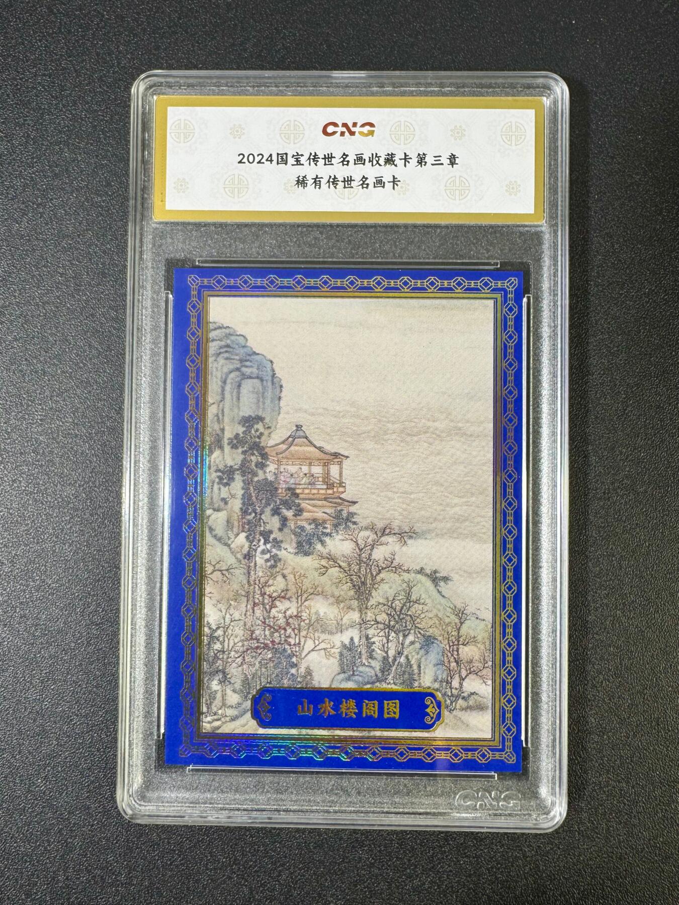 NO.18 好又多金牌大场，新店点关注不迷路！每周一站式配齐，方便凑单！（周6晚8点截拍，卖家送拍0抽成！） 2024国宝传世名画第三章 山水楼阁图 清 陈枚