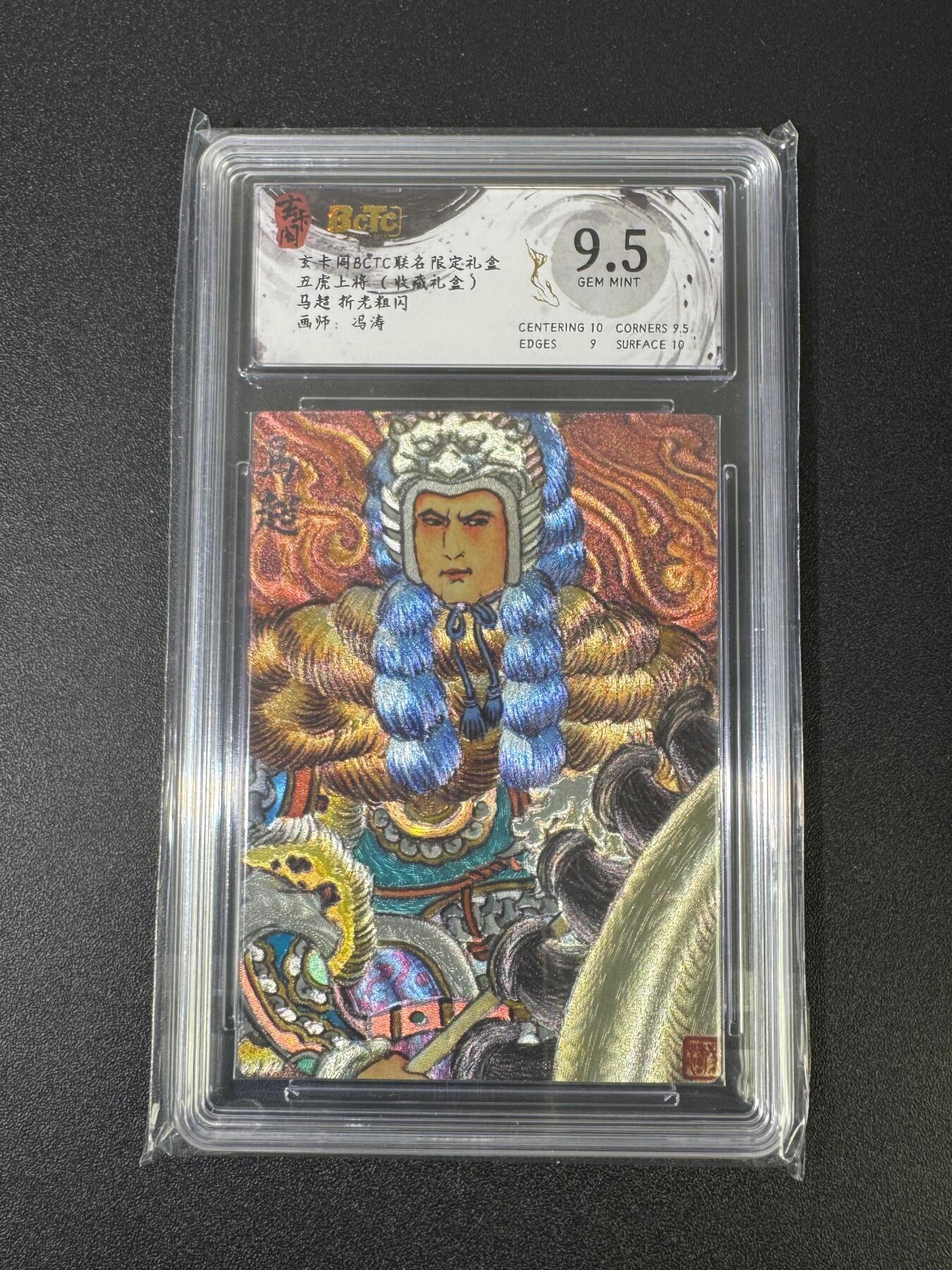 NO.18 好又多金牌大场，新店点关注不迷路！每周一站式配齐，方便凑单！（周6晚8点截拍，卖家送拍0抽成！） 玄卡阁 三国五虎 冯涛 马超 粗闪 9.5G