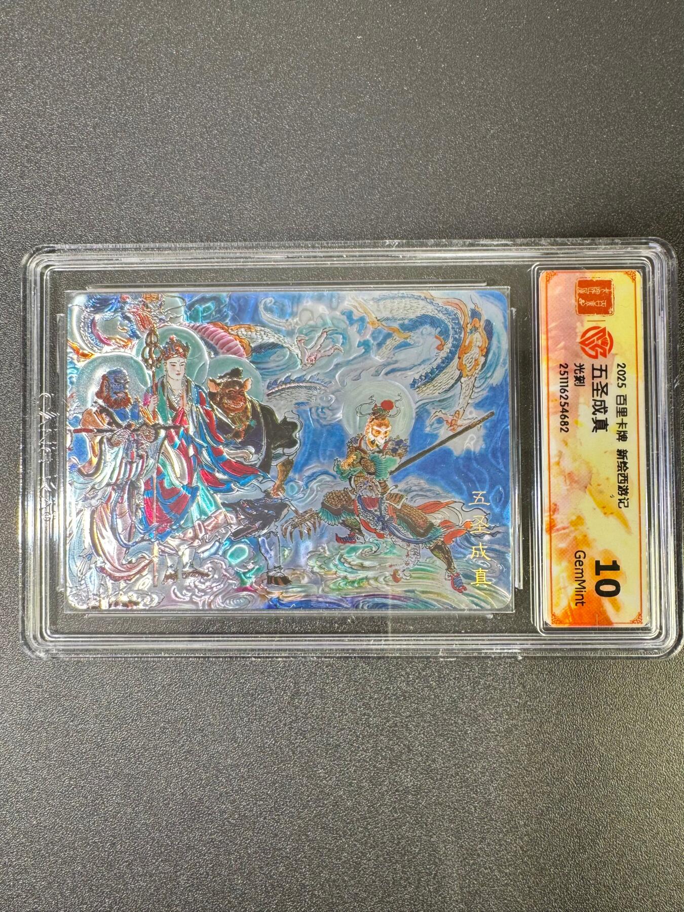 NO.18 好又多金牌大场，新店点关注不迷路！每周一站式配齐，方便凑单！（周6晚8点截拍，卖家送拍0抽成！） 百里 新绘西游记 王涌喆 五圣成真 光刻 10G