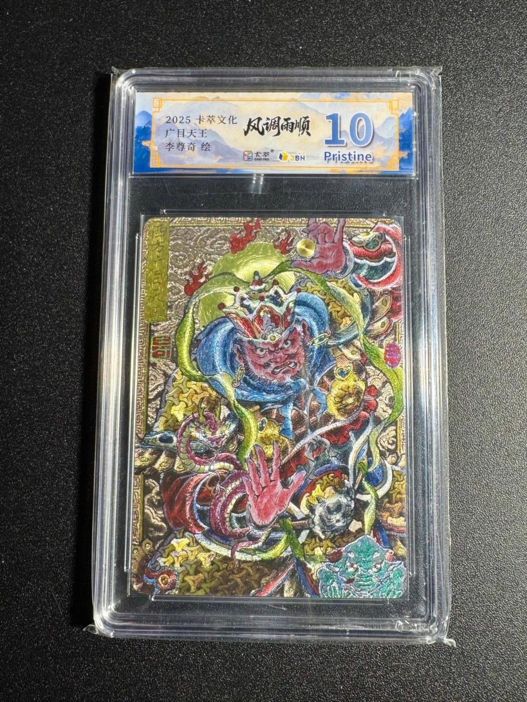 NO.18 好又多金牌大场，新店点关注不迷路！每周一站式配齐，方便凑单！（周6晚8点截拍，卖家送拍0抽成！） 卡萃 风调雨顺 李尊奇 广目天王 粗闪 10P