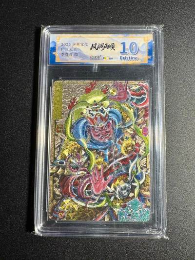 NO.18 好又多金牌大场，新店点关注不迷路！每周一站式配齐，方便凑单！（周6晚8点截拍，卖家送拍0抽成！） - 卡萃 风调雨顺 李尊奇 广目天王 粗闪 10P