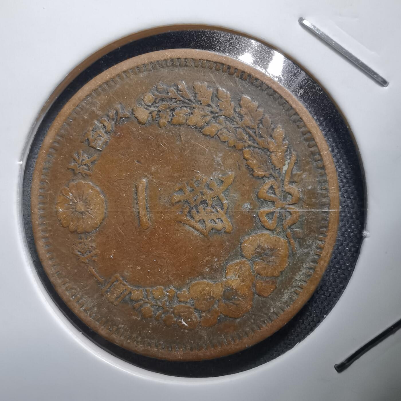 沼泽如烟--第938场 明治七年龙一钱