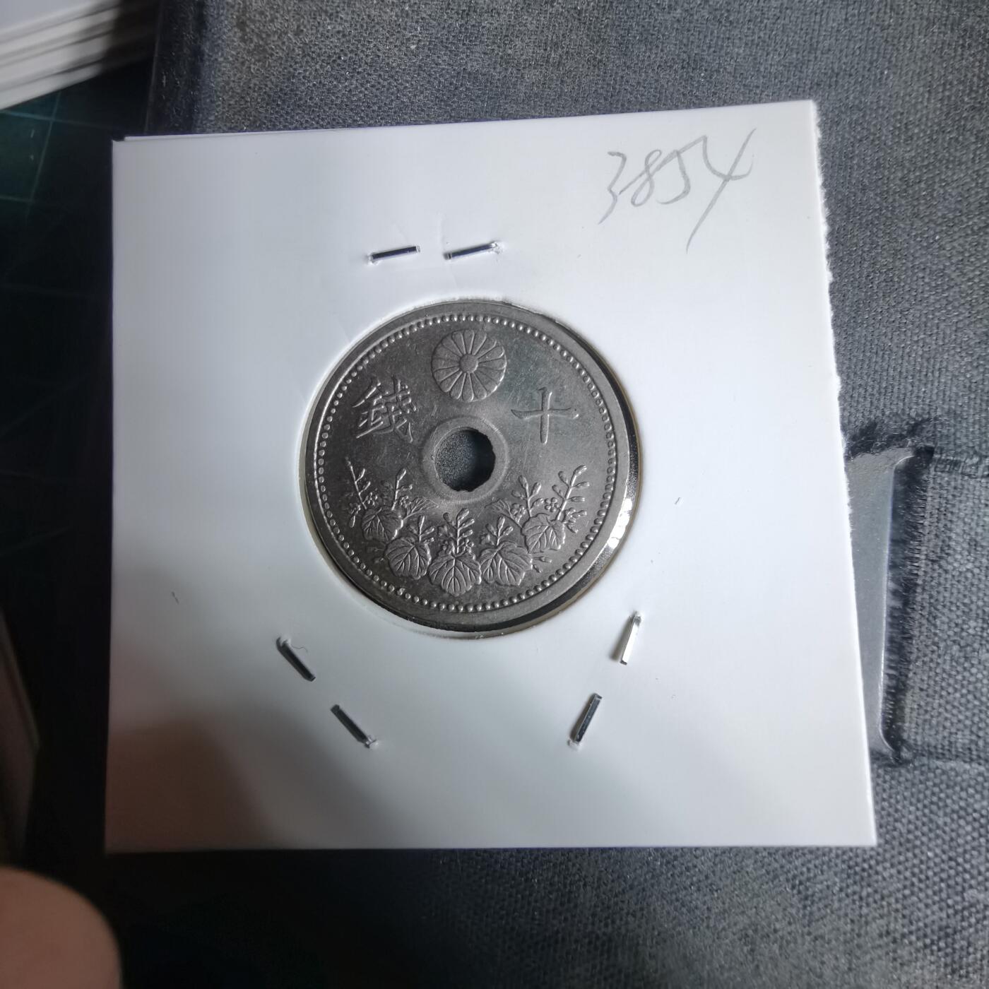 沼泽如烟--第938场 昭和三年十钱