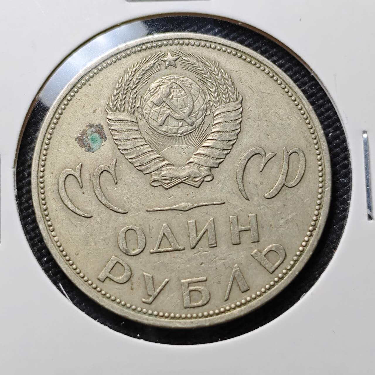 KK钱币收藏小铺 第382期  2月预留时间 周末发货 苏联1卢布 纪念币