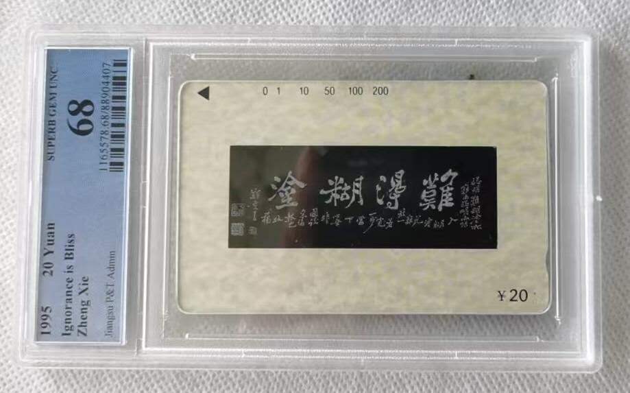 【琪哥网】评级磁卡综合场(118）