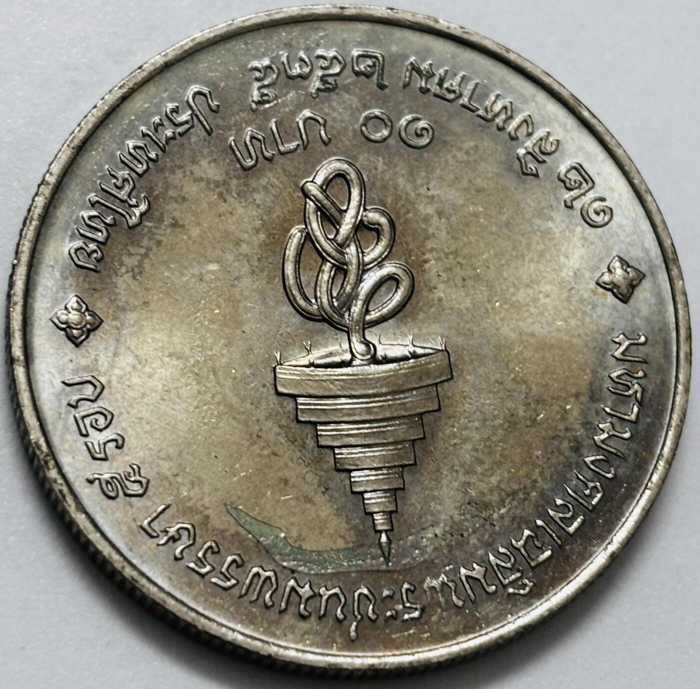 文馨钱币收藏第 286 场，圣诞节专场【 长期接收代拍品低至 0 佣金】 原光品相泰国1992年10铢诗丽吉王后60岁生日纪念币