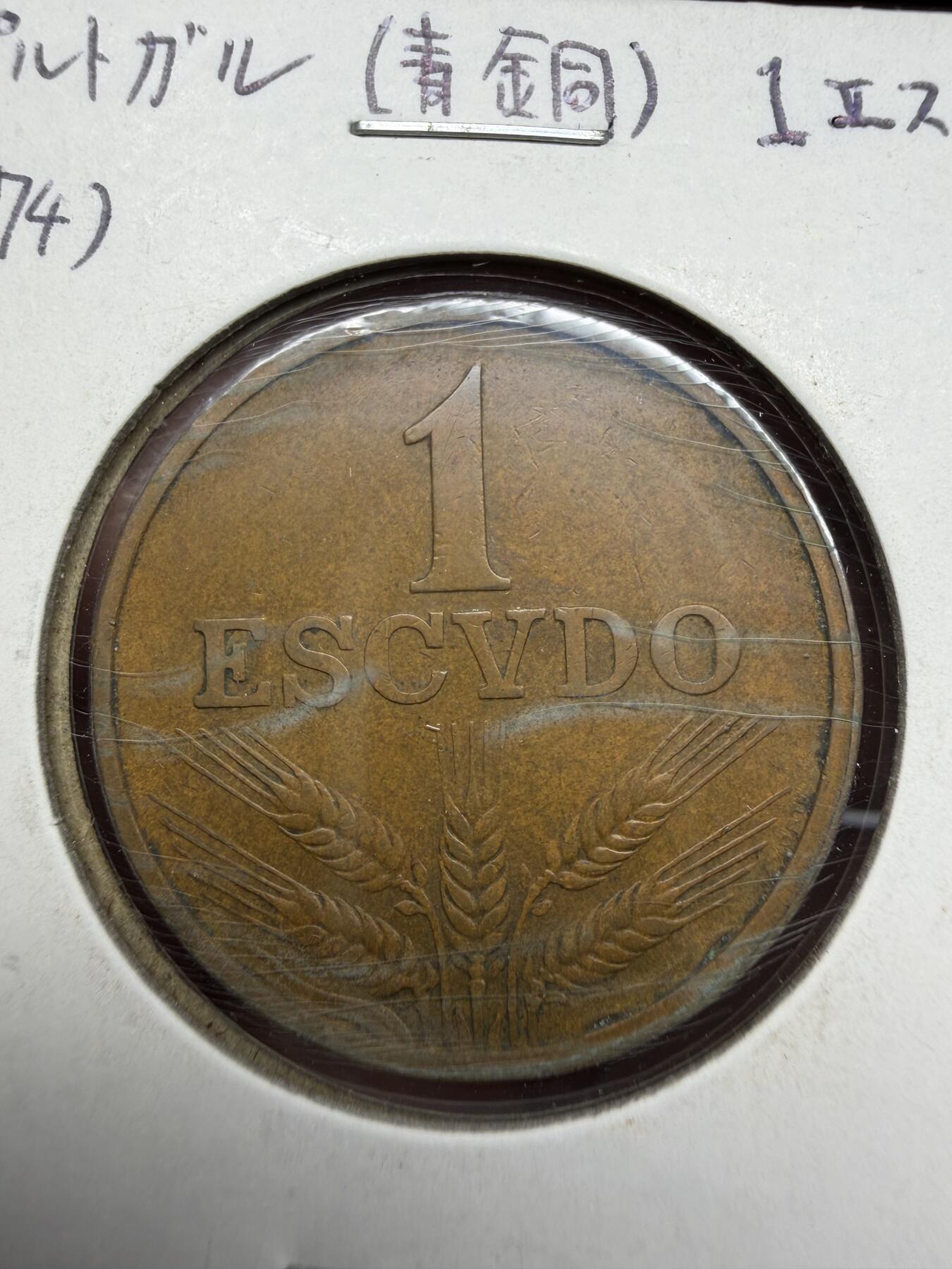 2025年集古藏今外币拍卖第十一期-第2场—（总第292拍），可以寄存60天，满160元包邮。 1969年葡萄牙1埃斯库多