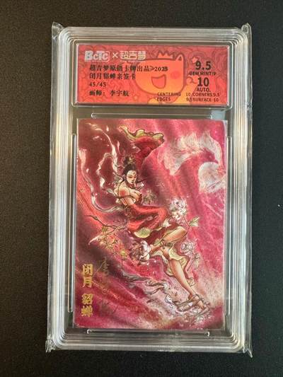 NO.18 好又多金牌大场，新店点关注不迷路！每周一站式配齐，方便凑单！（周6晚8点截拍，卖家送拍0抽成！） - 【45/45尾编亲签】超吉梦 李宇航亲签 貂蝉 粗闪 卡9.5签名10