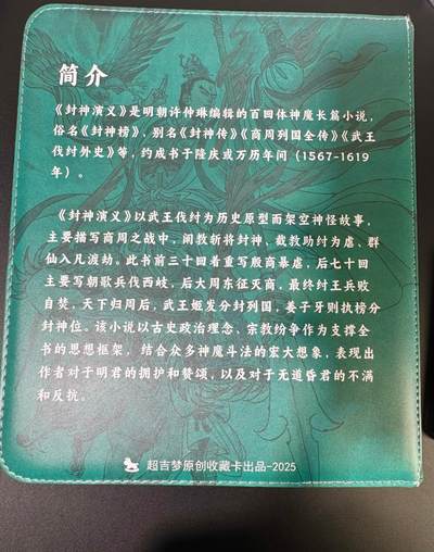 NO.18 好又多金牌大场，新店点关注不迷路！每周一站式配齐，方便凑单！（周6晚8点截拍，卖家送拍0抽成！） - 卡册 超吉梦 天命封神 官方9宫D环卡册 全新