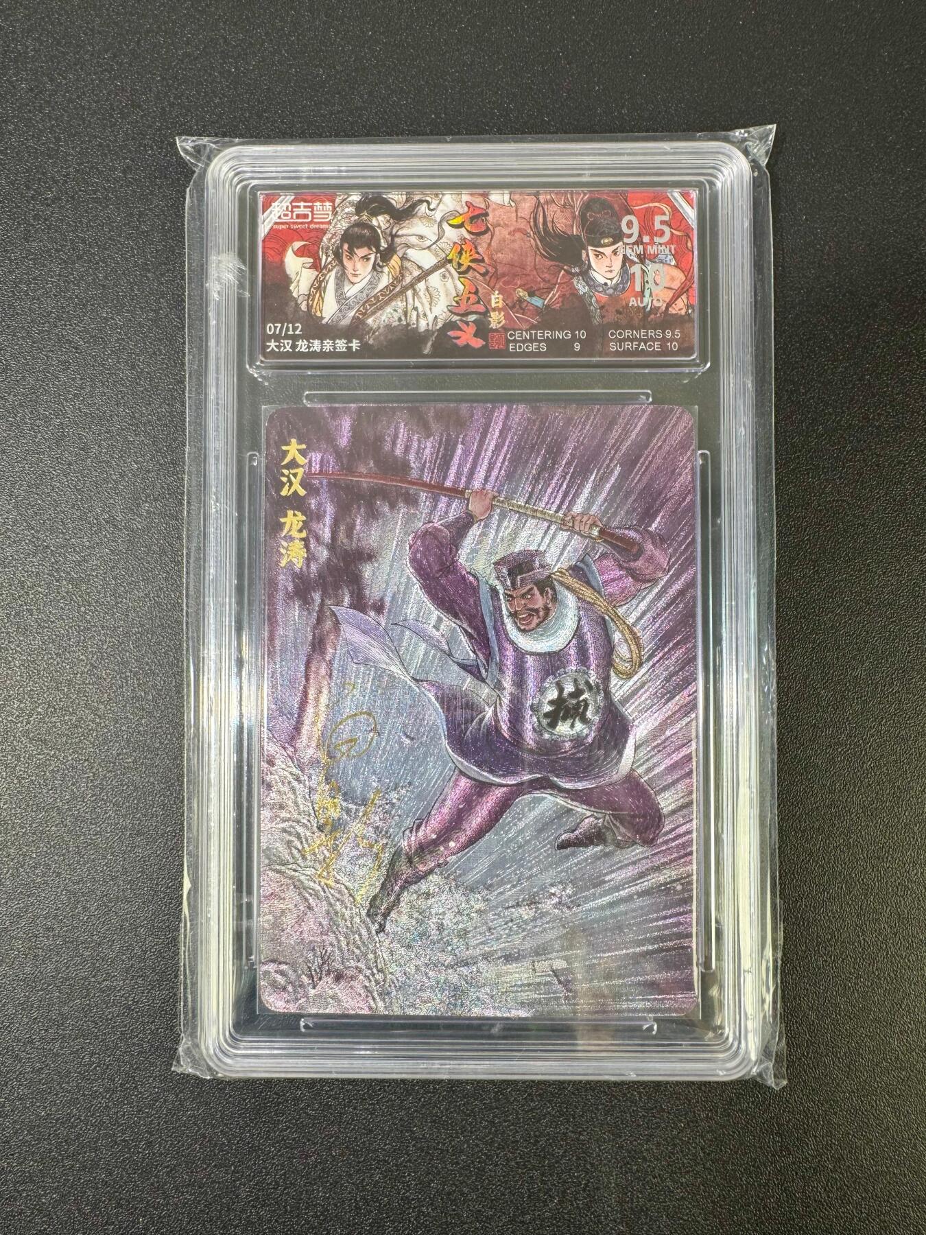 NO.18 好又多金牌大场，新店点关注不迷路！每周一站式配齐，方便凑单！（周6晚8点截拍，卖家送拍0抽成！） 【7/12编亲签】超吉梦 七侠五义 白影亲签 大汉龙涛 粗闪 9.5G/P