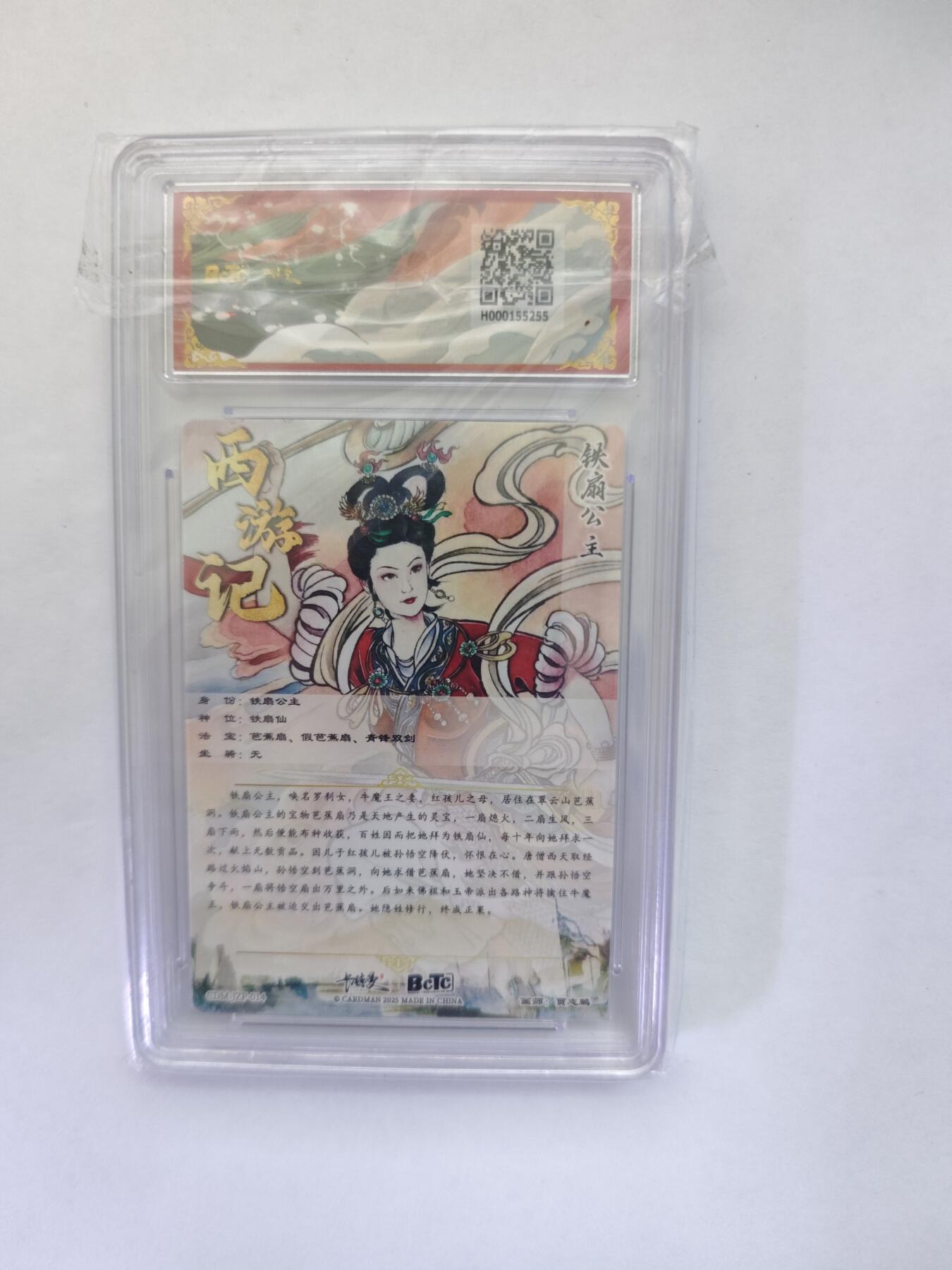 开心玩卡，快乐生活(第五期) 保粹&卡德曼 西游 贾志鹏 铁扇公主 金钻