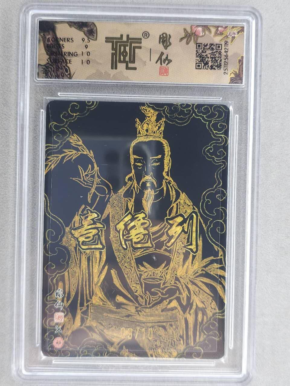 龙虎卡牌-六八场（无佣金，周六结拍，欢迎送拍） 【亲签 编号09】粗闪评级卡 燎原焱卡 列仙卷下 彫仙-太乙救苦天尊  9.5分