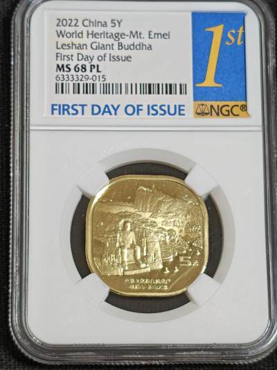 刘世昌艺术品销售中心～虎踞龙蟠*金杨在线联拍群第512期 - 2022年流通纪念币“峨眉山-乐山大佛”【首日标】（NGC  MS68PL  串号：6333329-015）1枚。