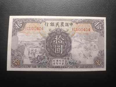 2025十二月第四期，总209期 - 中国农民银行1935版拾圆AUNC，雍正耕织图和清东陵大碑楼