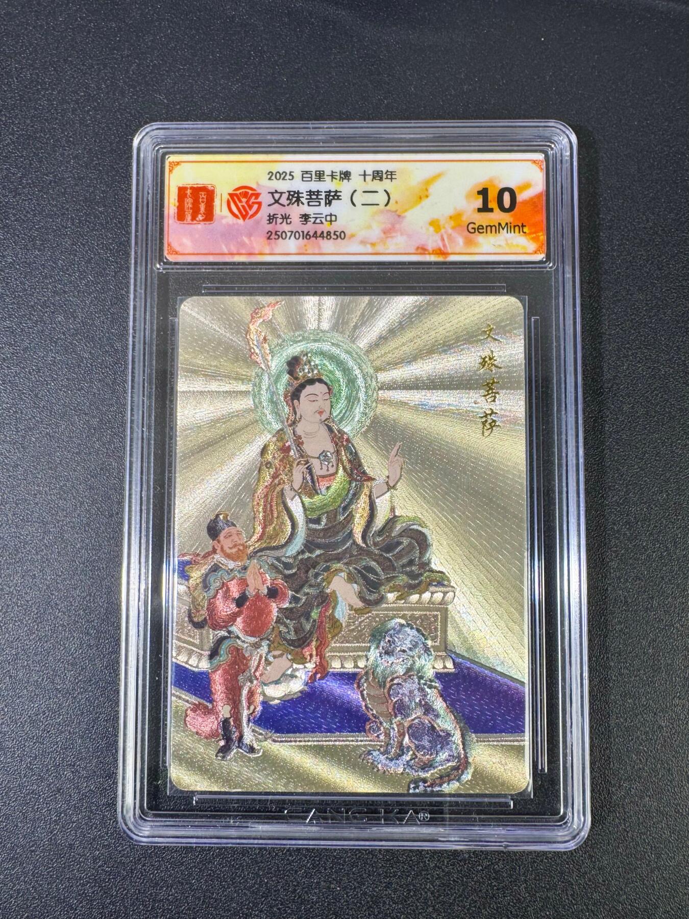 NO.18 好又多金牌大场，新店点关注不迷路！每周一站式配齐，方便凑单！（周6晚8点截拍，卖家送拍0抽成！） 百里十周年 李云中 文殊菩萨二 粗闪 10G