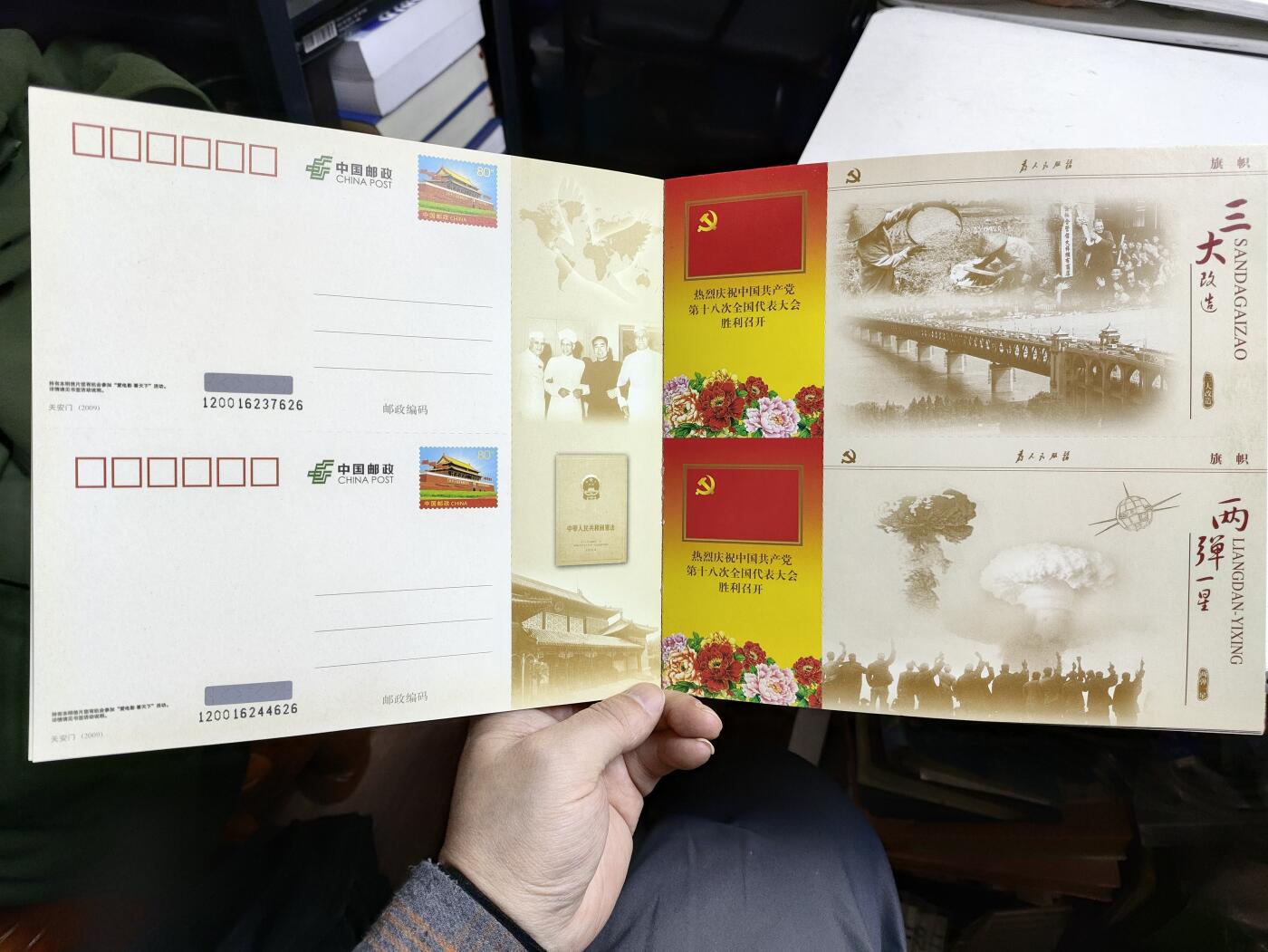 邮册邮折 旗帜-庆祝中国共产党第十八次全国代表大会胜利召开双联邮资明信片册