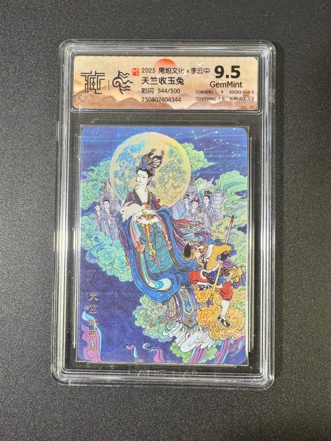 NO.18 好又多金牌大场，新店点关注不迷路！每周一站式配齐，方便凑单！（周6晚8点截拍，卖家送拍0抽成！） 尾炎文化 李云中 彩闪 嫦娥 天竺收玉兔 9.5