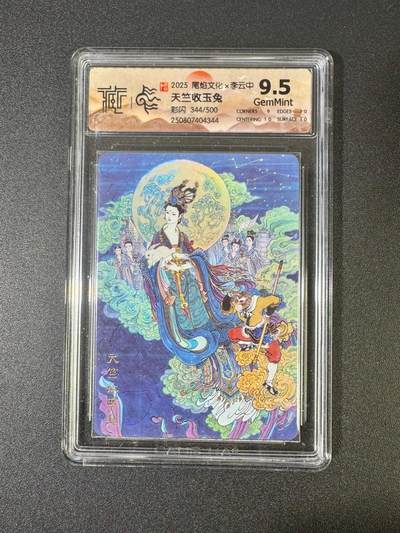 NO.18 好又多金牌大场，新店点关注不迷路！每周一站式配齐，方便凑单！（周6晚8点截拍，卖家送拍0抽成！） - 尾炎文化 李云中 彩闪 嫦娥 天竺收玉兔 9.5