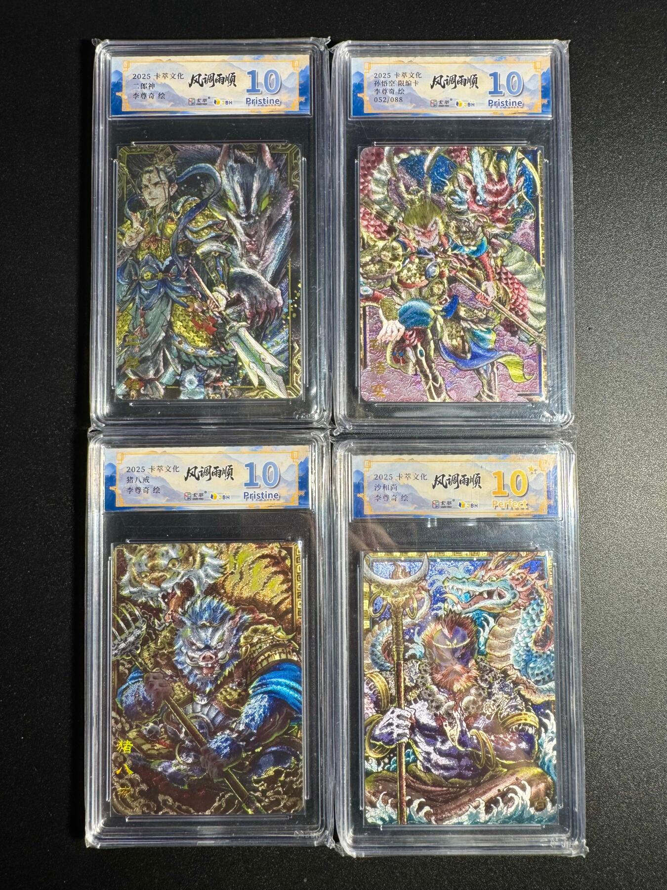 NO.18 好又多金牌大场，新店点关注不迷路！每周一站式配齐，方便凑单！（周6晚8点截拍，卖家送拍0抽成！） 【10分套】卡萃 风调雨顺 李尊奇 二郎神+取经人 粗闪10分4张