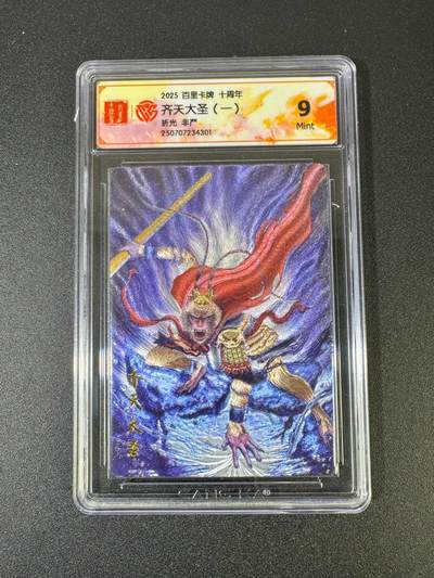 NO.18 好又多金牌大场，新店点关注不迷路！每周一站式配齐，方便凑单！（周6晚8点截拍，卖家送拍0抽成！） - 百里十周年 非严 齐天大圣一 粗闪 9