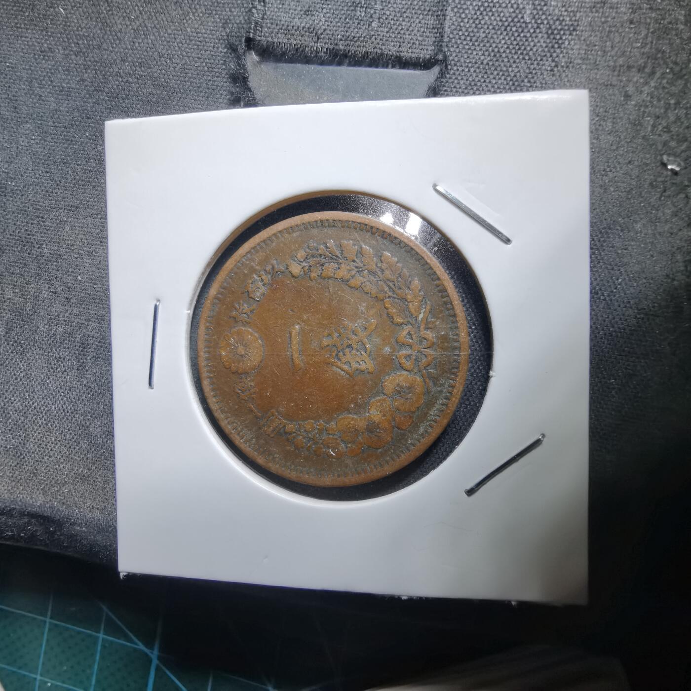 沼泽如烟--第938场 明治七年龙一钱