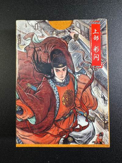 NO.18 好又多金牌大场，新店点关注不迷路！每周一站式配齐，方便凑单！（周6晚8点截拍，卖家送拍0抽成！） - 【套卡】超吉梦 七侠五义 上部 彩闪