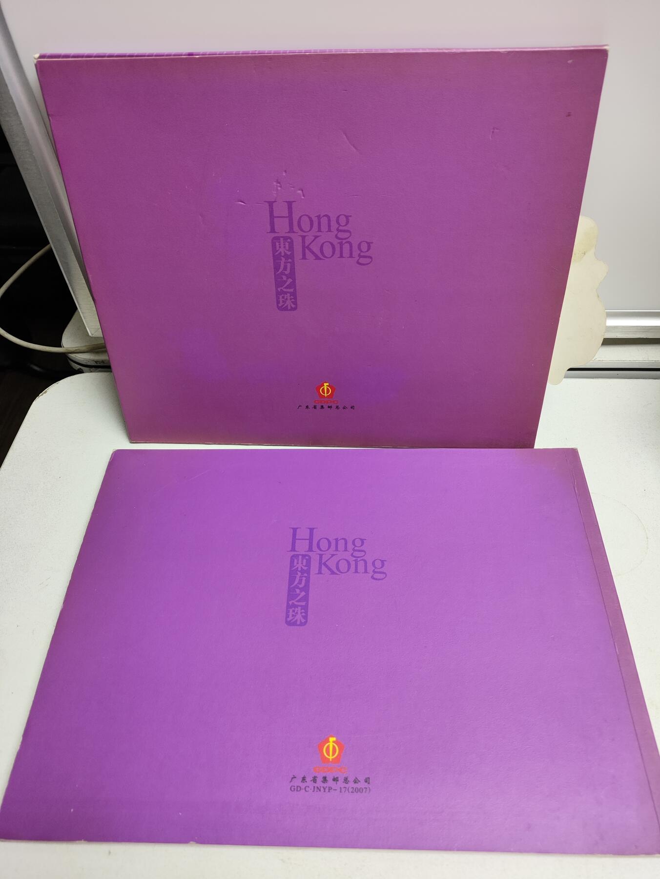 邮册邮折 东方之珠-香港回归祖国10年纪念邮册