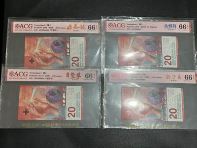 《外钞收藏家》第五百九十五期（优品场）（本平台长期征集拍品、欢迎藏友们联系合作） - 2015年瑞士手版20法郎 四张一起 金马号、九五至尊号、永恒号、豹子身 爱藏66