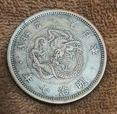 外国优质老铜币高银银币，周六九点倒数截拍，满百包邮，持续收拍 - 日本明治十年二钱铜币，铸有龙纹、菊花纹章，见证明治货币史，工艺精细，具日本钱币收藏价值 。