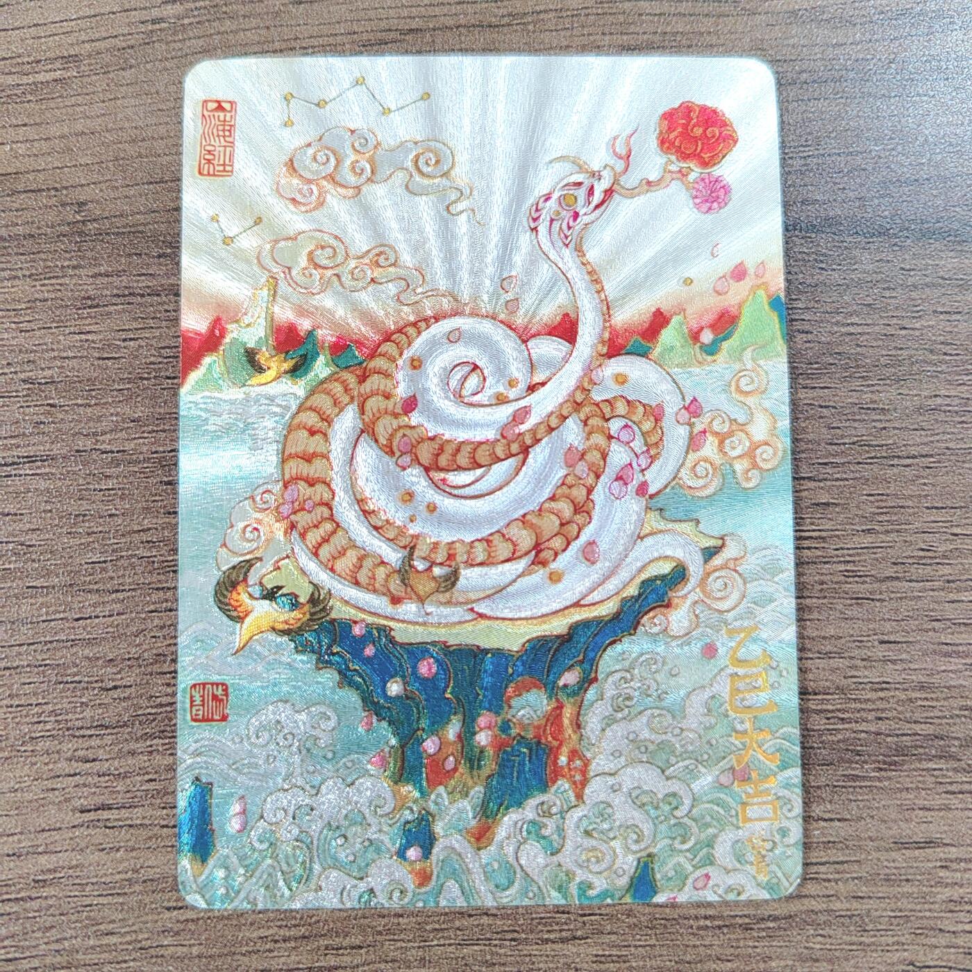 玩卡秀 神话典藏系列 灵蛇献瑞 画师 陈岱青 折光粗闪 闪卡 卡片 卡牌 收藏卡 茉莉 原创 国潮 