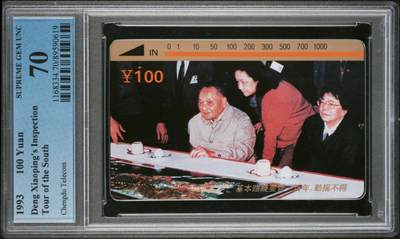 【琪哥网】评级磁卡综合场(118） - 【PCGS70】成都小平南巡散卡