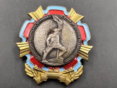 12月16日徽章钱币专场 - 苏联乌克兰解放40周年证章铜制镀金
