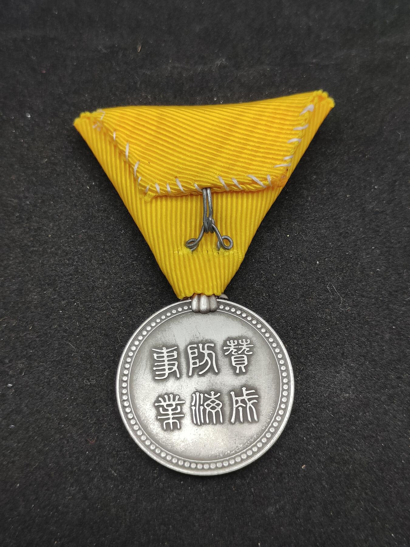 0元起拍勋章 第320期 咸鱼国勋章拍卖专场 12月21日（周日）下午6：00开始