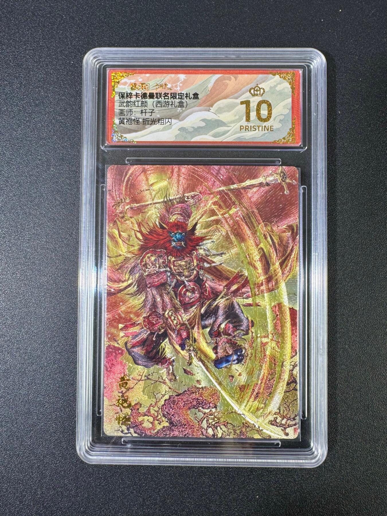 NO.18 好又多金牌大场，新店点关注不迷路！每周一站式配齐，方便凑单！（周6晚8点截拍，卖家送拍0抽成！） 【爆金】卡德曼 西游 杆子 折光粗闪 黄袍怪