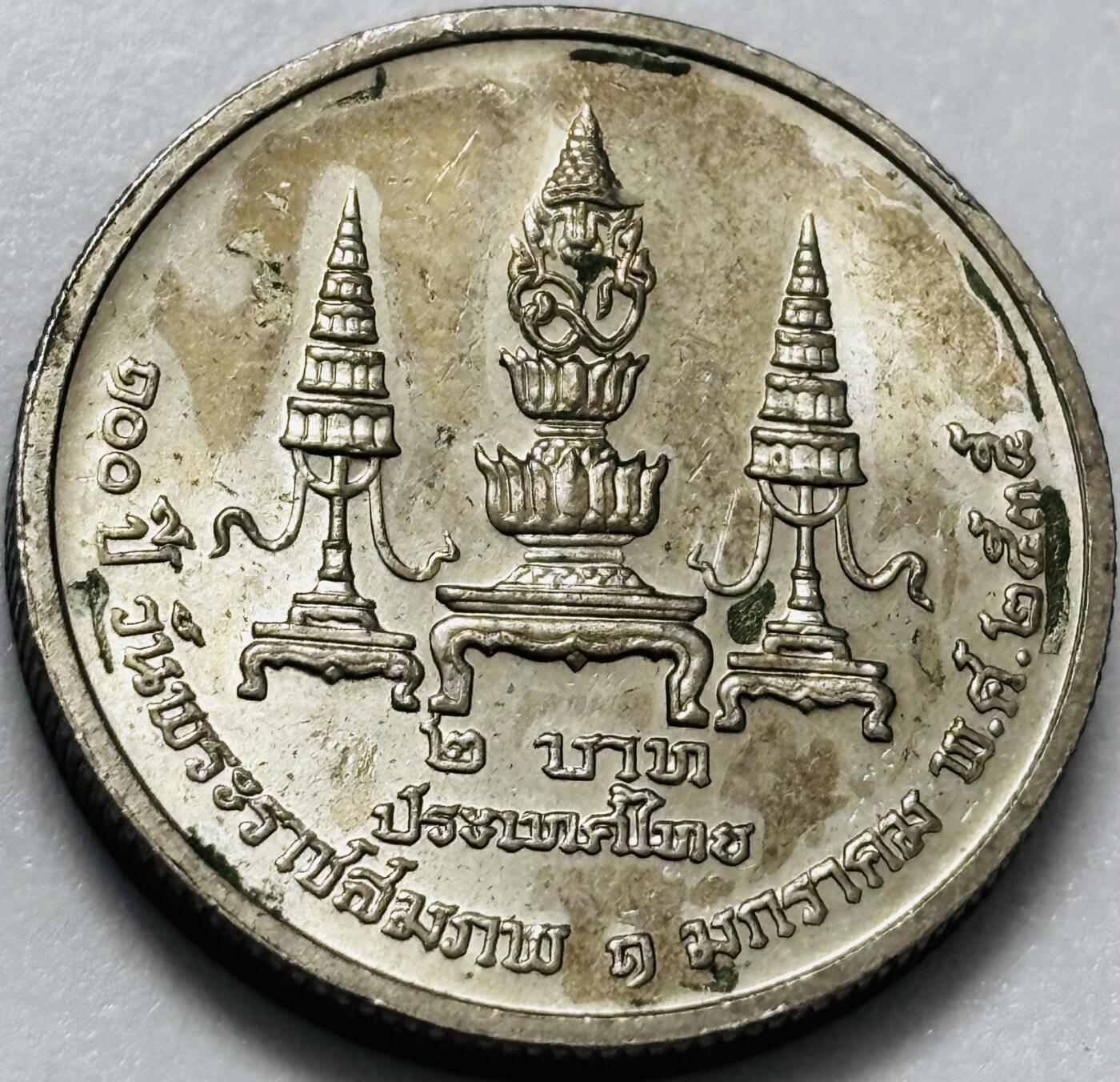 文馨钱币收藏第 286 场，圣诞节专场【 长期接收代拍品低至 0 佣金】 少见原光泰国 2 铢，1992年玛西多诞辰100周年纪念币