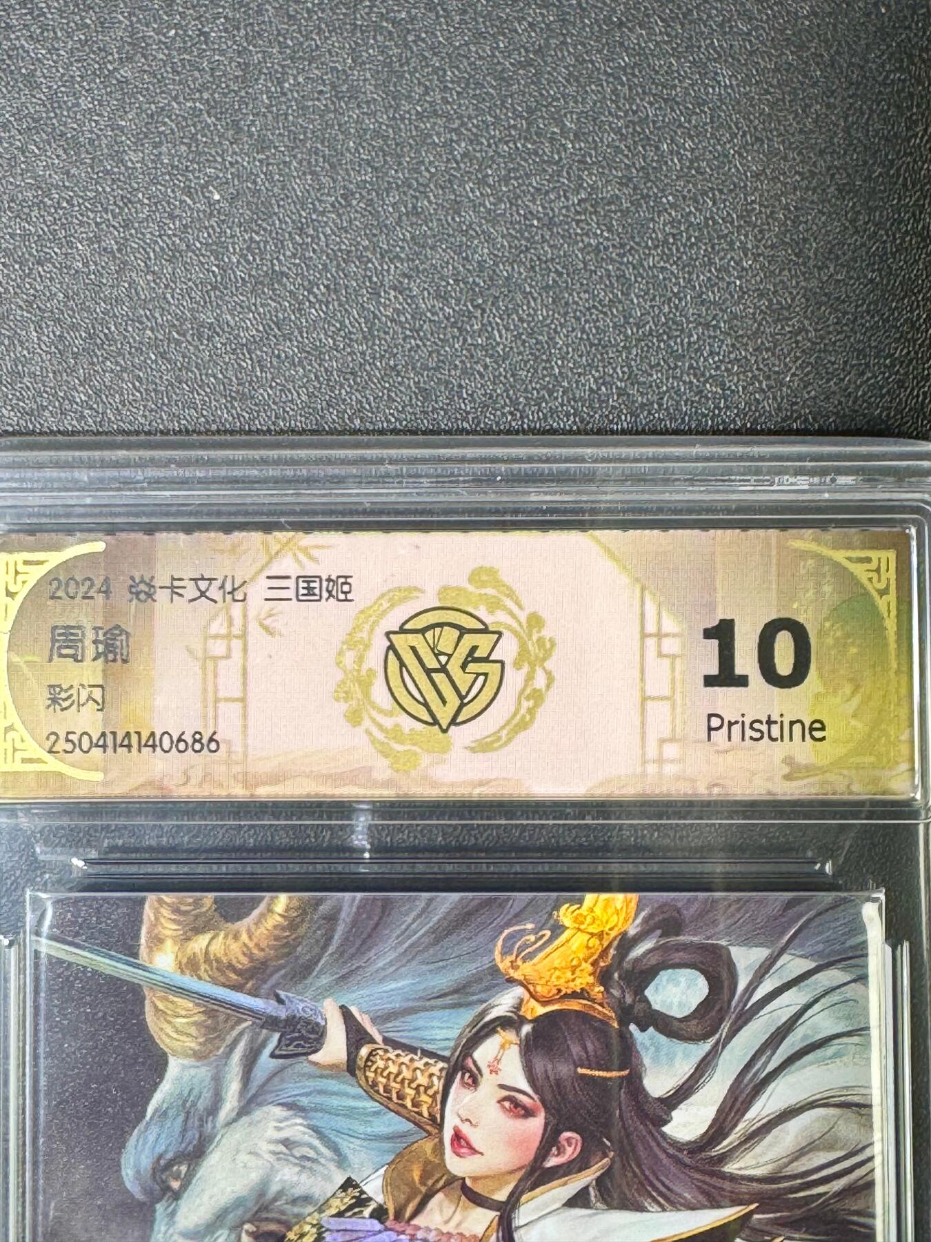 NO.20.5 好又多妹卡大赏，祝你新年旺桃花~只能从此链接进的专场！新店点关注不迷路~每周一站式配齐，方便凑单！（周5晚9点截拍，卖家送拍免费！） 焱卡 三国姬 黑暗王朝 周瑜 彩闪 10P