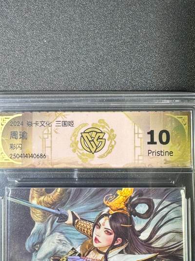 NO.20.5 好又多妹卡大赏，祝你新年旺桃花~只能从此链接进的专场！新店点关注不迷路~每周一站式配齐，方便凑单！（周5晚9点截拍，卖家送拍免费！） - 焱卡 三国姬 黑暗王朝 周瑜 彩闪 10P