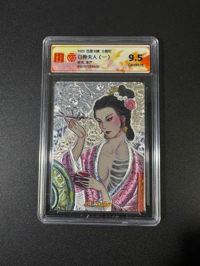 NO.18 好又多金牌大场，新店点关注不迷路！每周一站式配齐，方便凑单！（周6晚8点截拍，卖家送拍0抽成！） - 百里十周年 非严 白骨夫人一 粗闪 9.5G