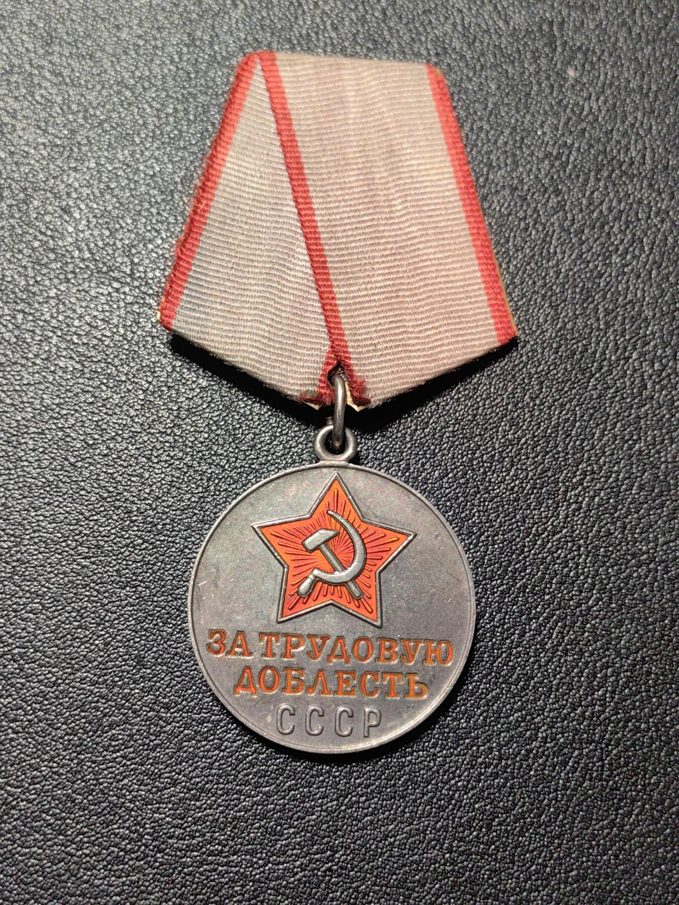 靖甫拍卖第十三场 苏联劳动英勇奖章 章体22.6克925银