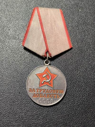 靖甫拍卖第十三场 - 苏联劳动英勇奖章 章体22.6克925银